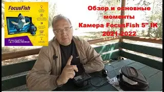 Камера FocusFish 5 дюймов с ИК-подсветкой сезона 2021-2022