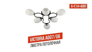 Обзор на потолочную люстру Awecon Victoria A007/06