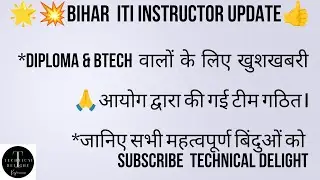 Bihar ITI Instructor Update  || Diploma & BTech