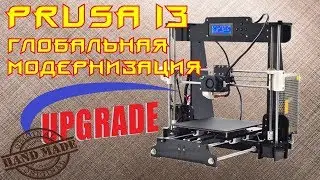✅ 30. Global upgrade of the Prusa i3 printer
