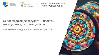 Освобождающие структуры простой инструмент для руководителя ТРИЗ, Матрица соглашения и уверенности