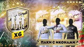 ОТКРЫЛИ 6 ПАКОВ С КУМИРАМИ 