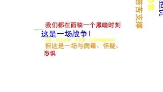 这是一场没有硝烟的战争，而我们都应该成为战士！#6