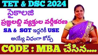 సైకాలజీ ప్రజ్ఞాలబ్ధి  psychology prajnalabdhi | pragna labdhi psychology prajnalabdhi shortcut