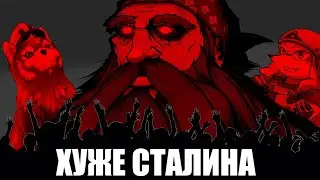 ХУЖЕ СТАЛИНА | ВыжигательныйХАЙЛАЙТ