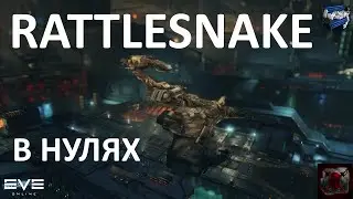 EVE online - полетаем на Rattlesnake