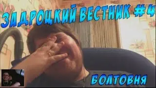 Задротский вестник #4 - Безумный Макс