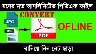 How To Convert JPG To PDF | Offline | Rhr Talukder360