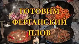 Готовим Ферганский плов. 4K UHD