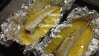 ТЕПЕРЬ МИНТАЙ ПОКУПАЮ ЕЩЕ ЧАЩЕ! ЛЮБИМЫЙ РЕЦЕПТ