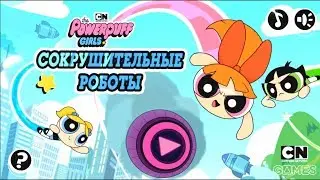 Суперкрошки: Сокрушительные роботы - Gameplay Walkthrough Part 1