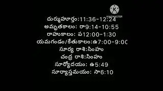 4-9-2024 పంచాంగం#shorts #yt_shorts #panchangam #2024