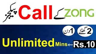 Zong One Day Call Packages | Zong Call Package 1 din ke liye | Zong Call Package 1 day