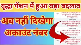 Vridha Pension Check Kaise Kare? Jaaniye Kab Milega | vridha pension kab aayegi