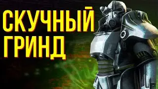 Стоит ли ИГРАТЬ в Fallout 76 в 2021? | Как играется Фоллаут 76 сейчас