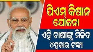 Pm kisan yojan 12th instalments 2022 ! Big Update Pm Kisan Yojana money 12th Installment#news