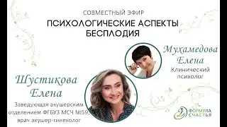Психологические аспекты бесплодия