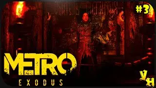 Побег от сектантов | Metro Exodus | Прохождение на русском | Хардкор | # 3