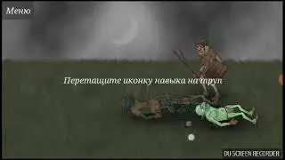 Прохождение хардкора в игре Necromancer story