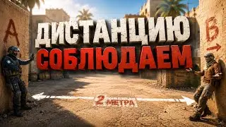 Дистанцию Соблюдаем | Приколы, Фейлы в CS:GO