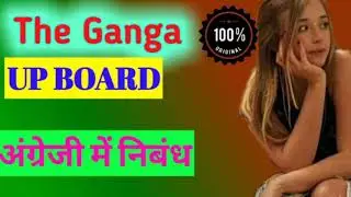 The ganga||River I like most essay|| Ganga nadi pr nibandh english mein class 10th/12th UP/MP Board
