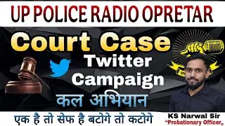 UP Police Radio Bharti 2024 | UP PoliceTwitter Campaign DV/PST UP Police RadioOperator Latest News