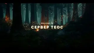 Blood And Soul Теос (Классика) Первый взгляд (1 серия)