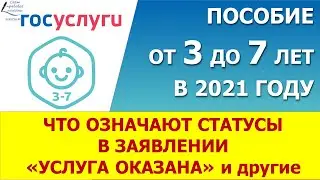 Выплата пособия от 3 до 7 лет в 2021 году. Что значит 