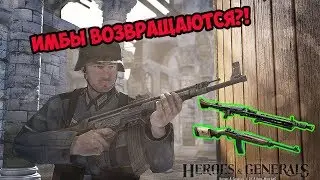 МГ42 И КАРАБИН ТЕПЕРЬ СНОВА ИМБА? HEROES AND GENERALS