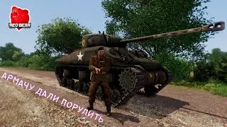 🐻RED BEAR🐻 ☆ IRON FRONT☆ Миссия Goodwood. Arma 3 IRON FRONT. Играем за канадцев. Sherman Firefly