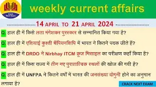 daily current affair l weekly current affairs l Weekly current affairs quiz l current affairs today