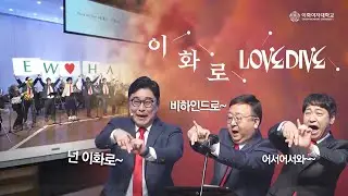 '남성교수중창단' 공연 비하인드로 DIVE!!