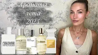 FRAGRANCES OF SUMMER 2024 || FRAGRANCES I TOOK WITH ME