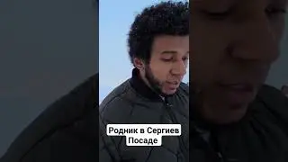 Родник в Сергиев Посаде