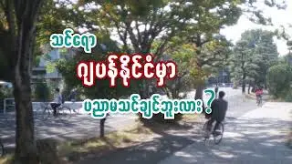 TV CM in Myanmar, Online Study in Japan Fair 2022