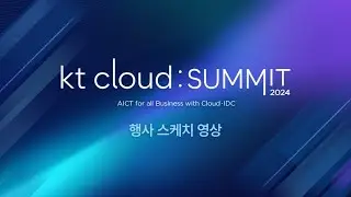kt cloud: summit 2024 행사 스케치 영상