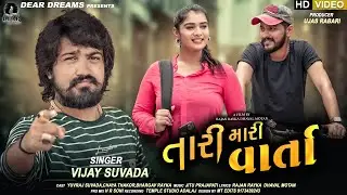 TARI MARI VARTA (તારી મારી વાર્તા ) | VIJAY SUVADA | YUVRAJ SUVADA | LOVESONG 2020 | TRUE LOVE