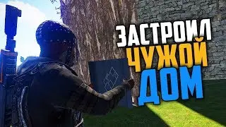 RUST - ЗАСТРОИЛ ЧУЖОЙ ДОМ НА РЕЙДЕ. И ТАКОЙ ЛУТ ХРАНИЛСЯ В МЕЛКОМ ДОМЕ?