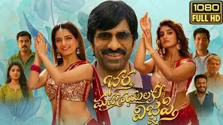 Bhartha Mahasayulaku Wignyapthi telugu full movie 2026 | Ravi Teja | Storyline Review & Explanation