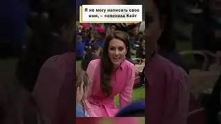 Кейт Миддлтон почти нарушила протокол ради юных поклонников! 