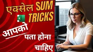हिंदी | Excel Sum formula in Hindi | Excel | Excel Basics| Excel Gyan | हिंदी