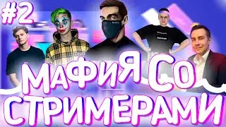 Мафия со стримерами | Эвелон играет в мафию | Стримеры играют в мафию