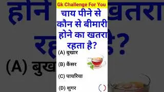 Gk Question || Gk Questions And Answers || General Knowledge || KB World Gk ||