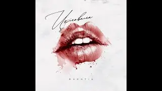 Bakhtin - Целовала