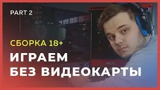 Тесты встроенной графики Ryzen 5 2400G | Часть 2