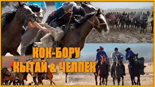 «НООРУЗ - 2021» КОК-БОРУ Кытай & Челпек