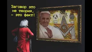 Ты адвентист?Ты  веришь в теорию  заговора? Или  и  то и другое? Билл Хьюз