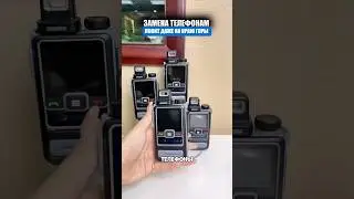 Замена всем телефонам
