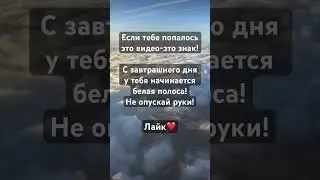 Вселенная проверяла твою мотивацию,скоро всё будет так,как ты хочешь! #эзотерика #астрология #таро