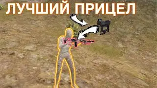 ЧИТЕРСКИЙ ПРИЦЕЛ В МЕТРО РОЯЛЬ В ПУБГ МОБАЙЛ | ОЧЕНЬ МНОГО ЛУТА